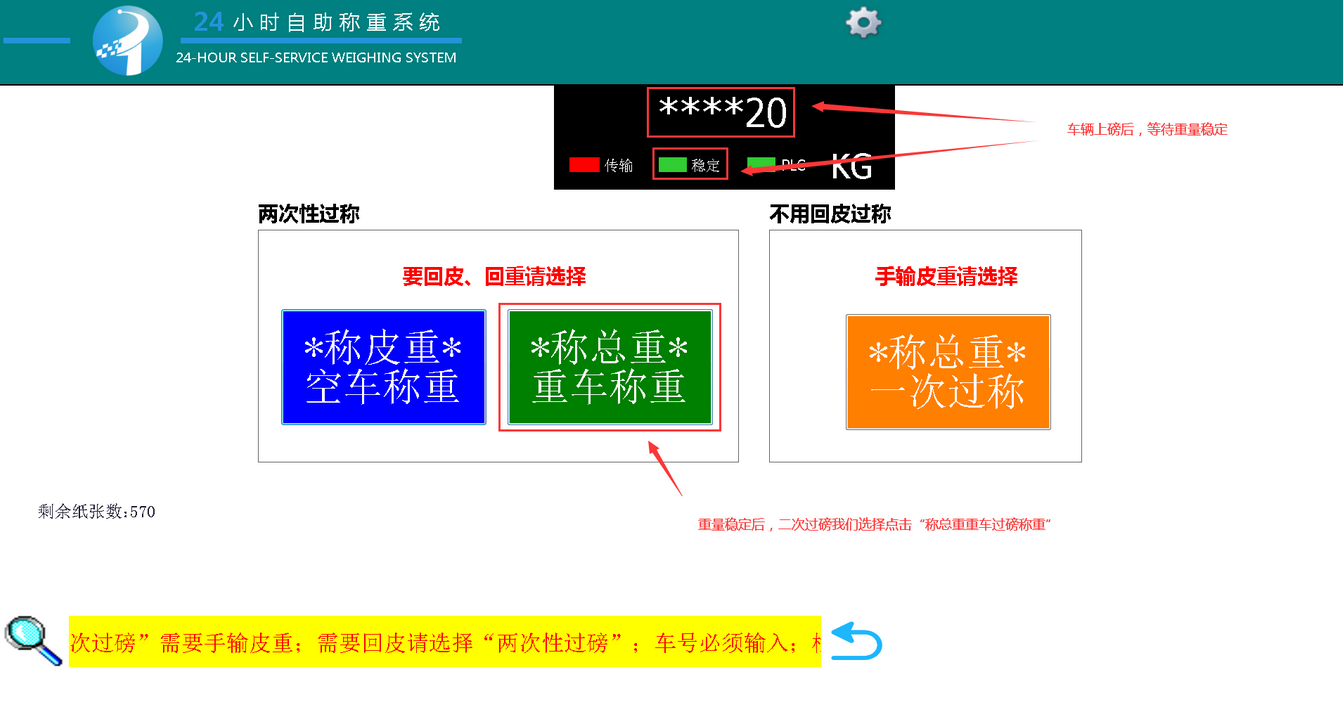 自助過磅收費(fèi)一體機(jī)稱重系統(tǒng)