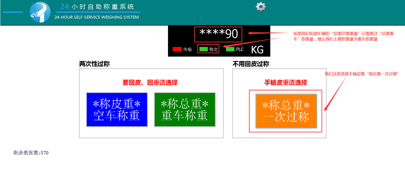 公磅稱重系統(tǒng)-自助過磅收費(fèi)一體機(jī)稱重主界面