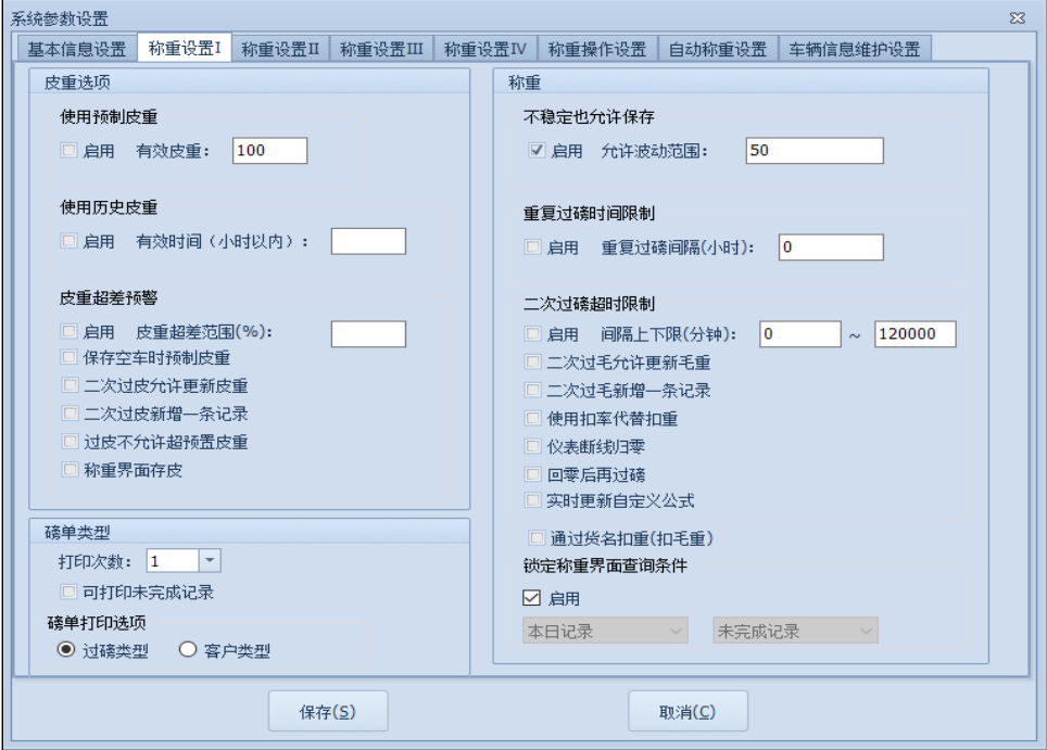 捷俊通稱重軟件教程_系統(tǒng)參數(shù)的稱重設(shè)置1