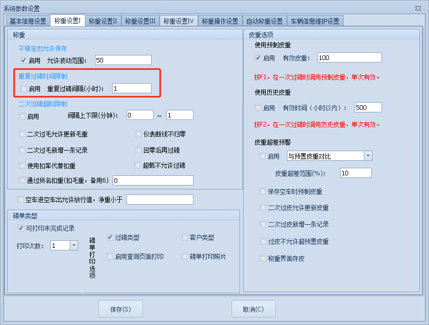 無人值守稱重系統(tǒng)