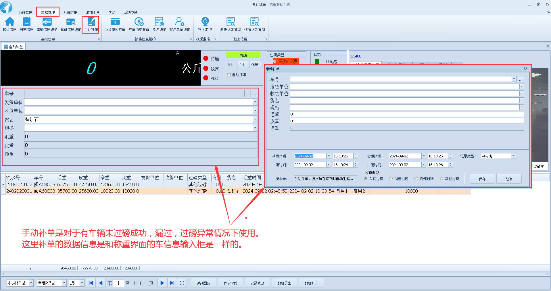 無人值守智能稱重系統(tǒng)手動補單操作流程解析