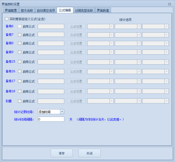 智能地磅稱重管理軟件的即時界面設(shè)置——公式編輯