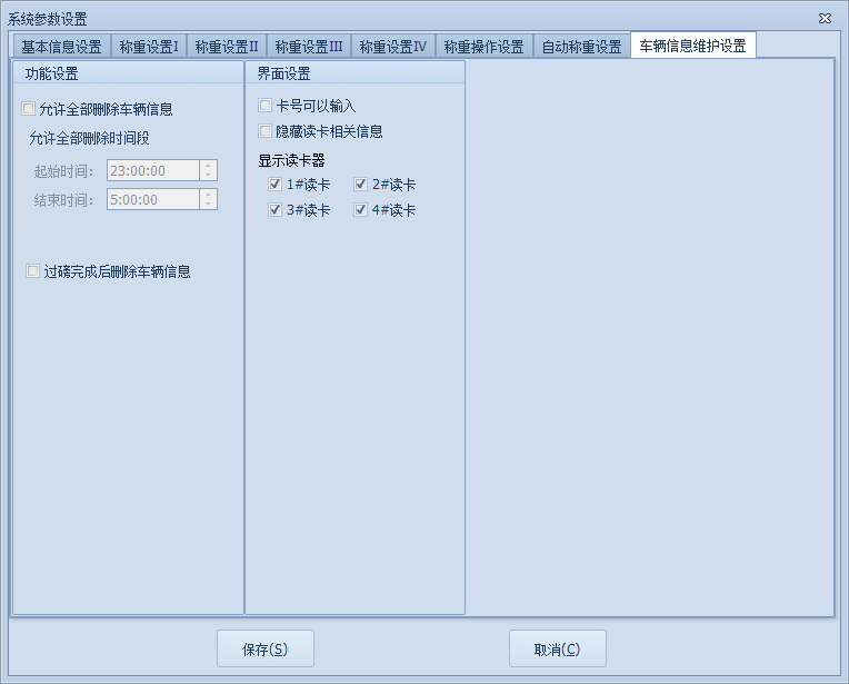 無人值守智能稱重系統(tǒng)參數(shù)-車輛信息維護設(shè)置