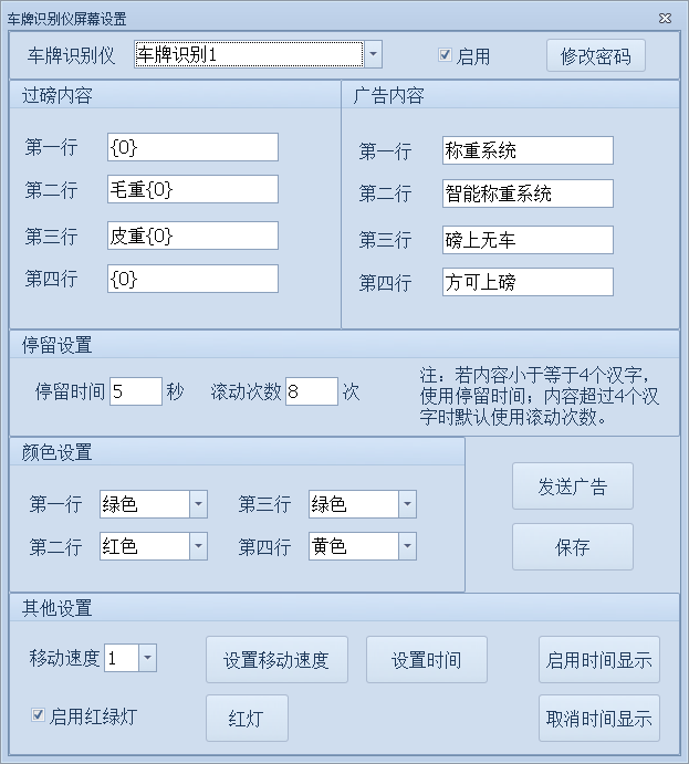 無人值守車牌識別稱重系統(tǒng)的硬件系統(tǒng)設置-車牌識別儀屏幕設置