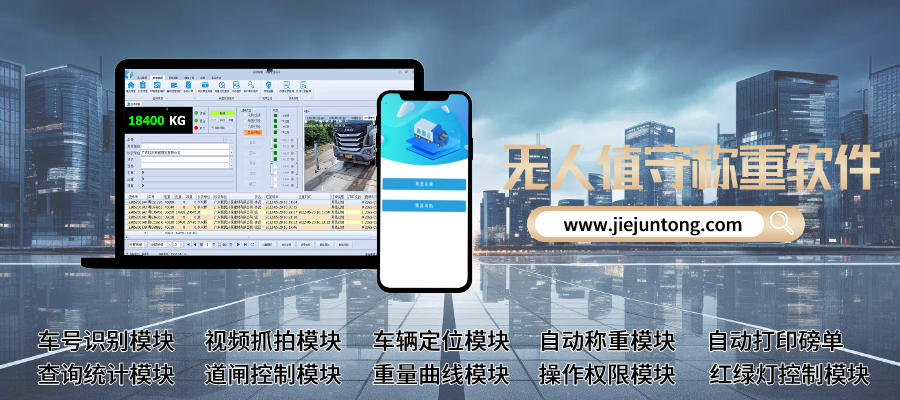 地磅智能稱重管理系統(tǒng)，地磅稱重軟件功能與優(yōu)勢！