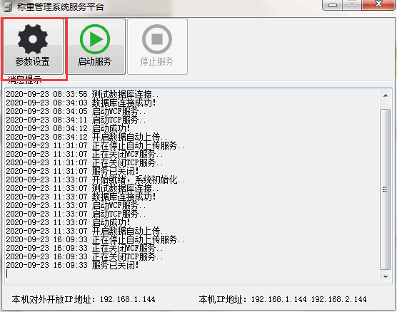 稱重軟件-局域網(wǎng)內(nèi)服務(wù)端連接多臺客戶端設(shè)置