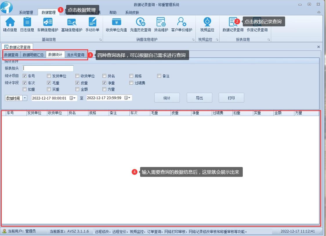 捷俊通稱重軟件